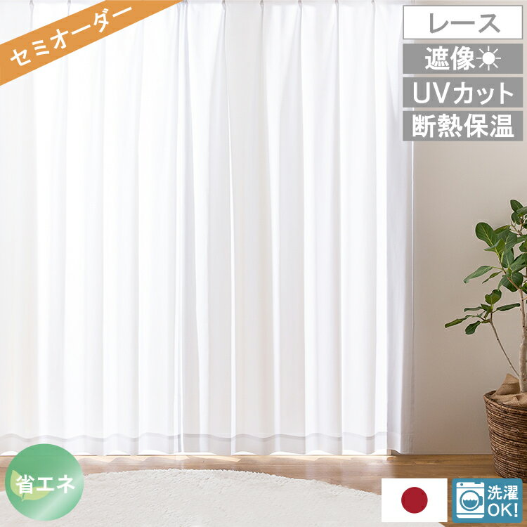 楽天市場】unico レースカーテンの通販