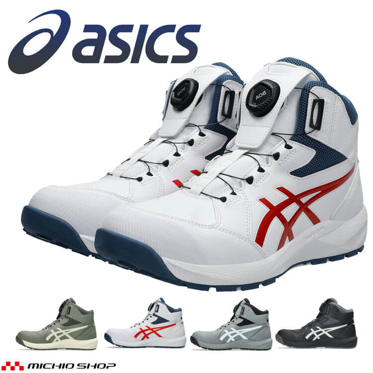 楽天市場】アシックス 安全靴 限定カラー boaの通販