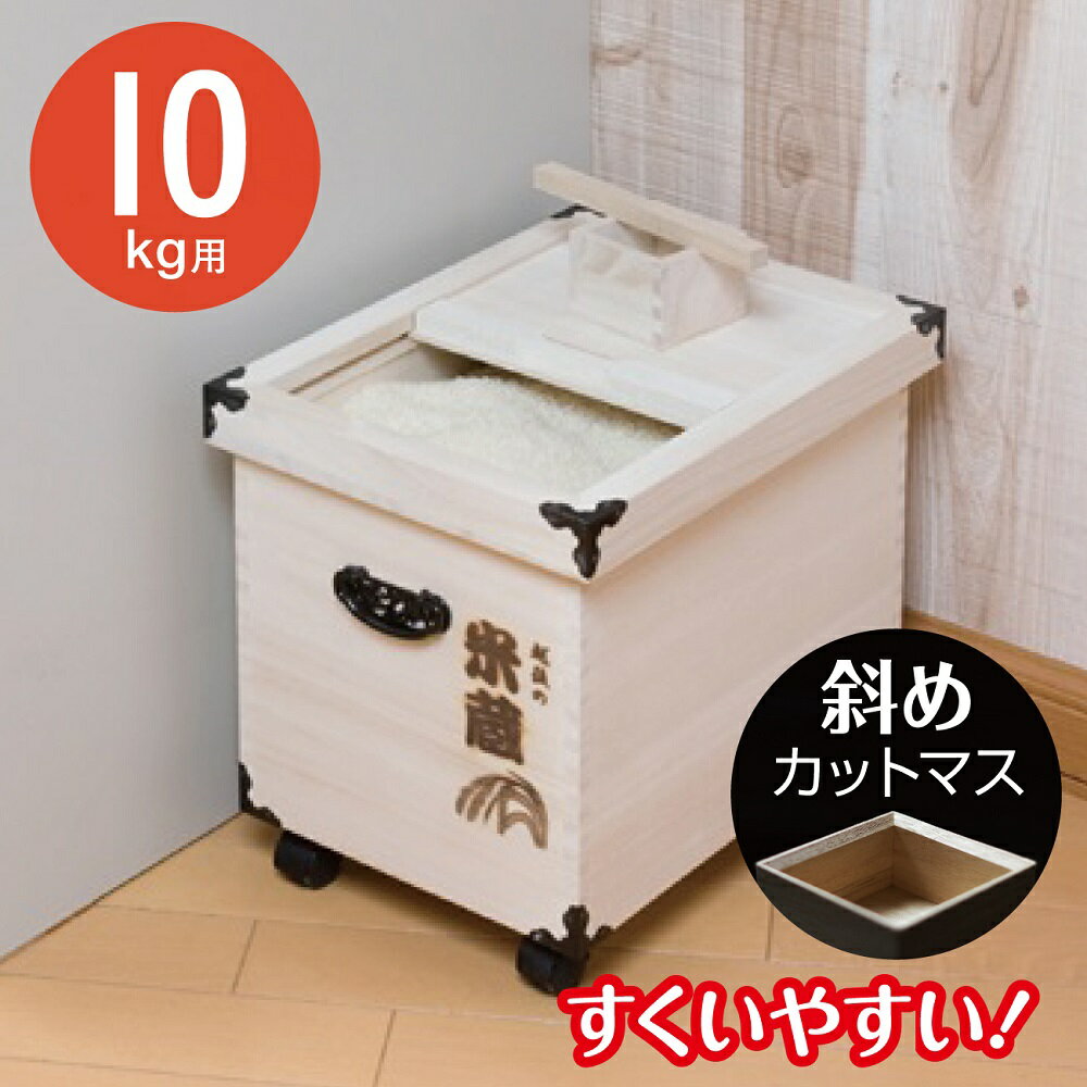 楽天市場】桐 米びつ 米蔵の通販