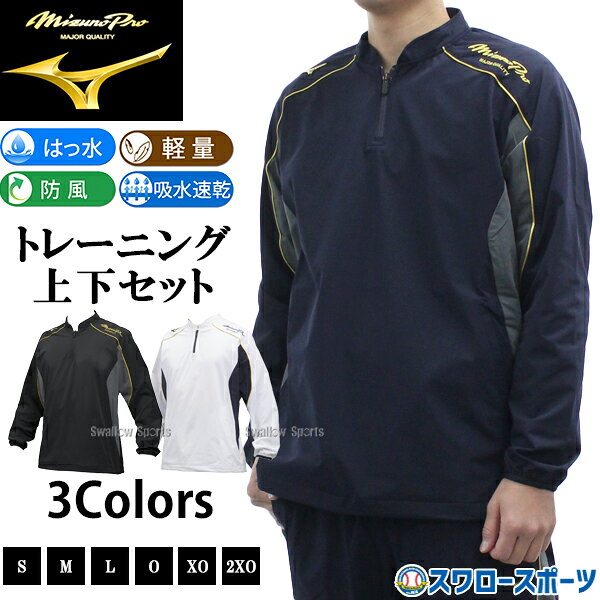 楽天市場】ミズノプロ ジャージ 上下（スポーツ・アウトドア）の通販