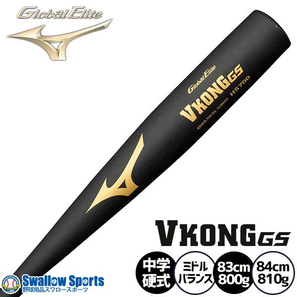 楽天市場】硬式バットミズノvkong hs700の通販