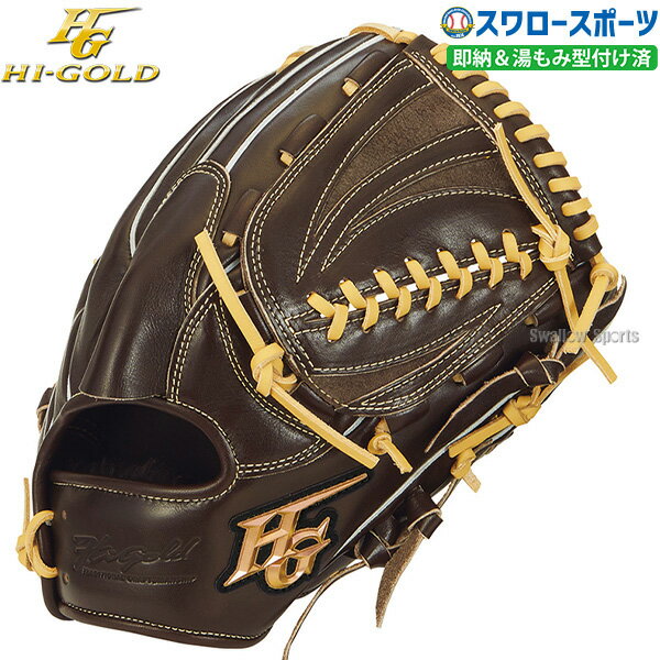 楽天市場】ハイゴールド 軟式グローブ（カラーブラウン）（グローブ