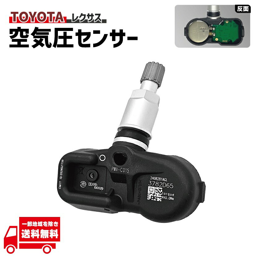 楽天市場】空気圧センサー トヨタの通販