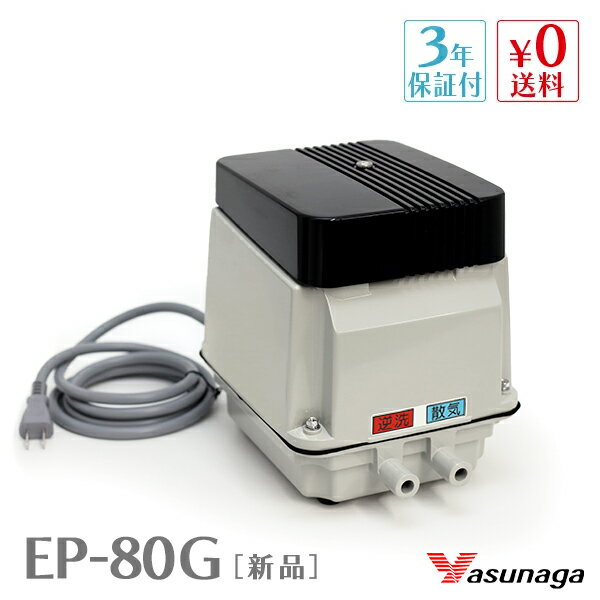 楽天市場】エアポンプ 安永 ep80の通販
