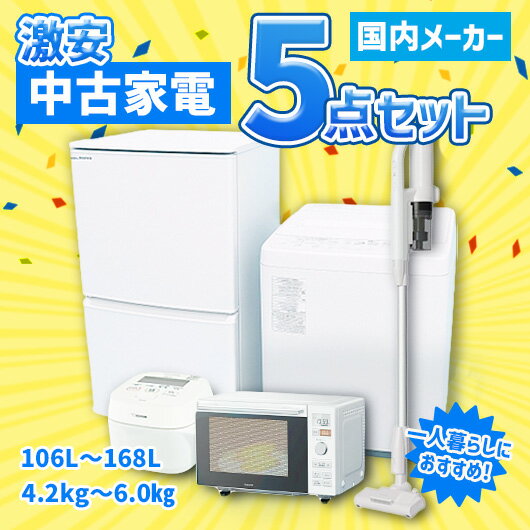 楽天市場】東芝（家電セット｜家電）の通販