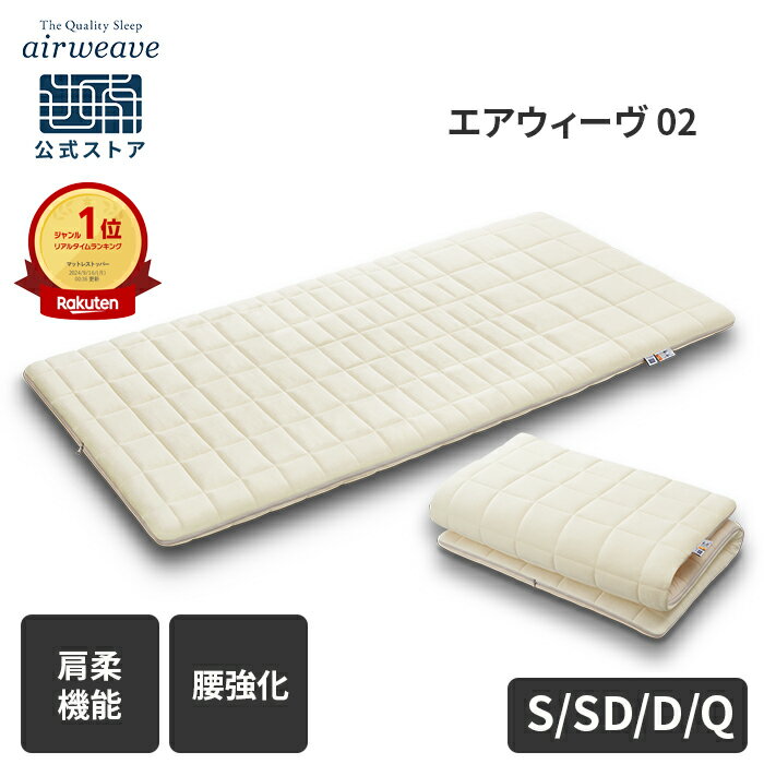 楽天市場】エアウィーヴ マットレス ダブルの通販