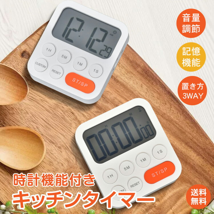 楽天市場】カウントアップ カウントダウン キッチンタイマーの通販