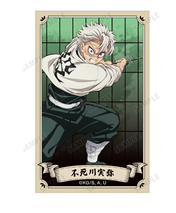 楽天市場】鬼滅の刃不死川実弥の通販