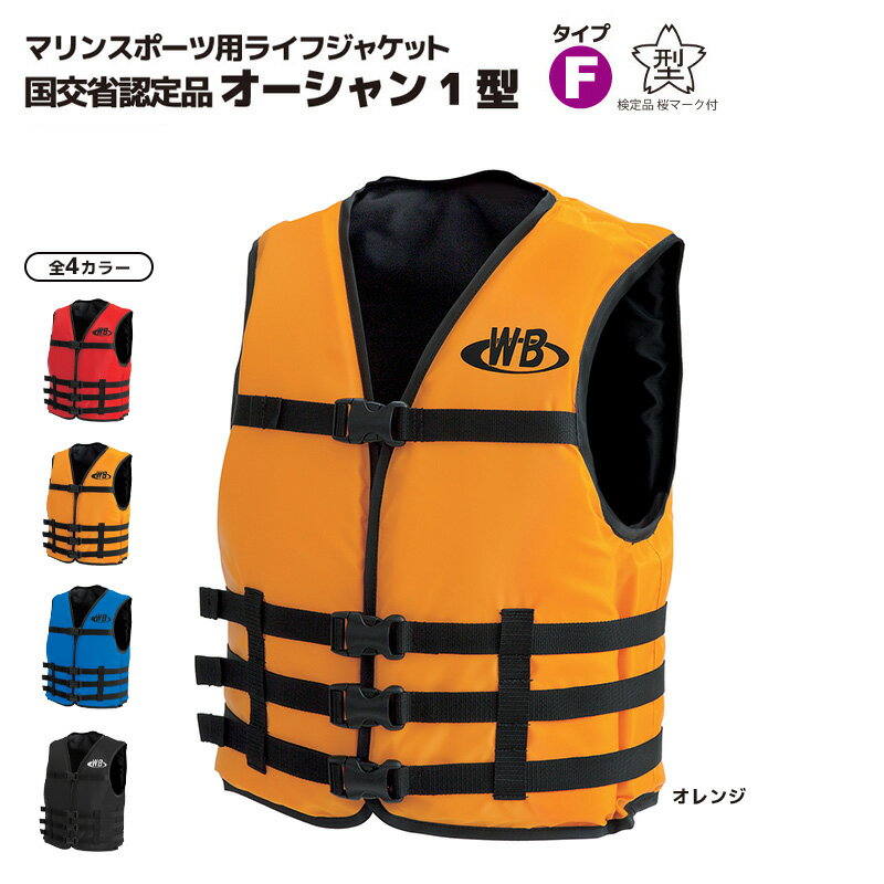 楽天市場】ライフジャケット 桜マーク（カラーオレンジ）（マリン