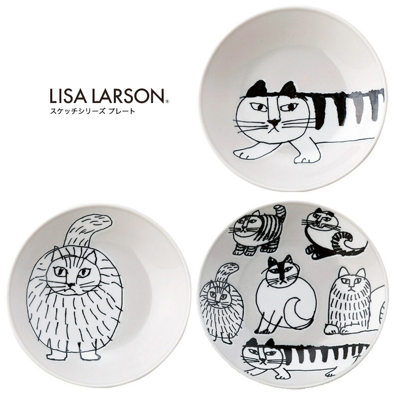 Lisa Larson（リサ・ラーソン）18cm プレート スケッチシリーズ