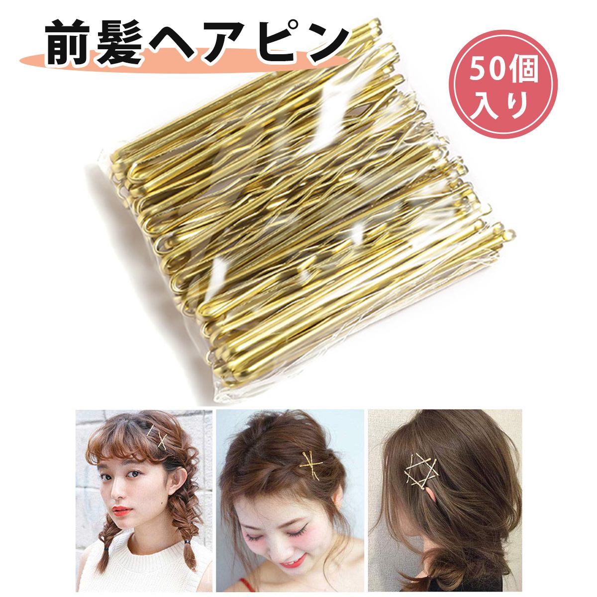 楽天市場】ゴールドピン ヘアピンの通販