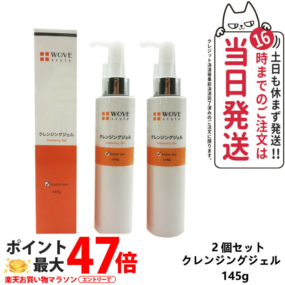 楽天市場】wove クレンジングの通販