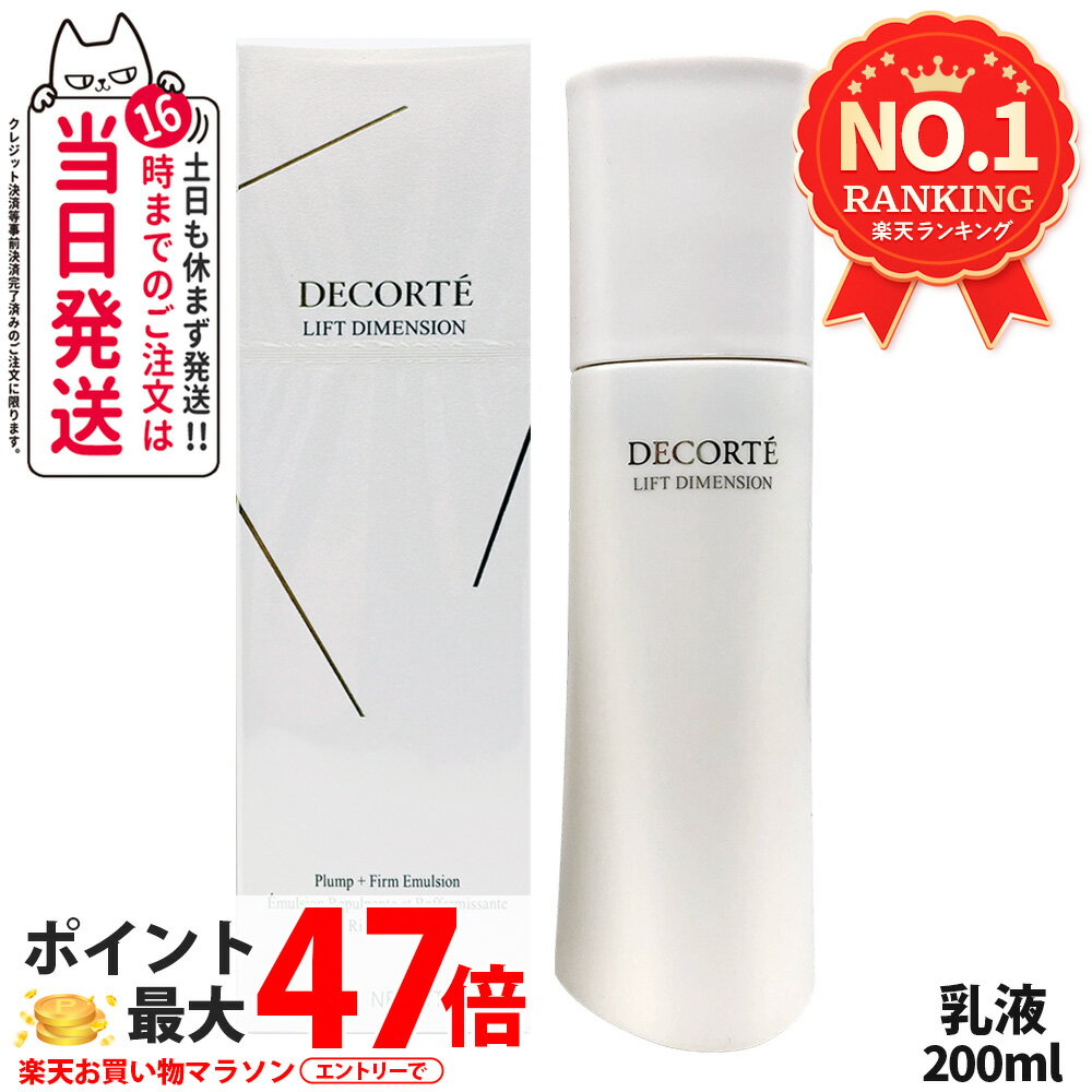 楽天市場】コスメデコルテ リフトディメンション プランプ ファーム