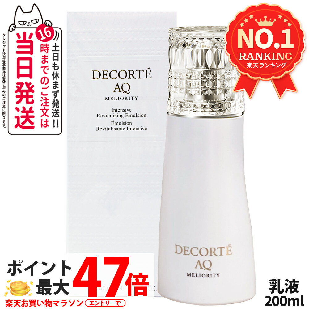 楽天市場】コスメデコルテ AQ ミリオリティ リペア エマルジョンの通販