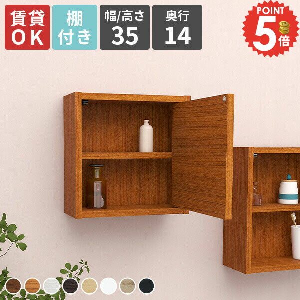 楽天市場】壁掛け 棚 扉付き（横幅（cm）30 ～ 39.9）の通販