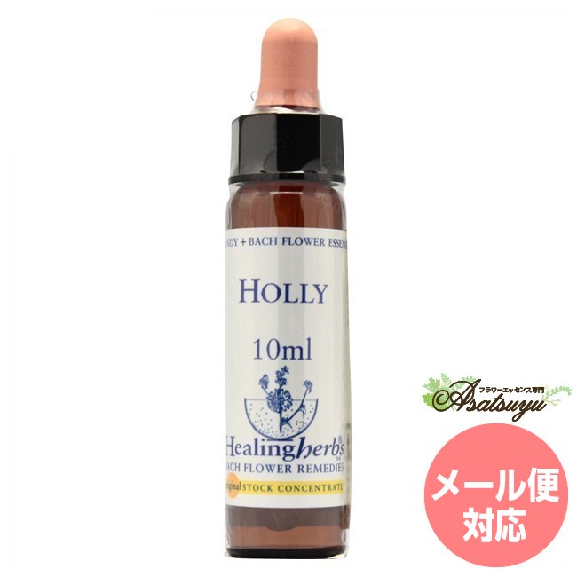 楽天市場】ヒーリングハーブス フラワーエッセンス ホリー 10mlの通販