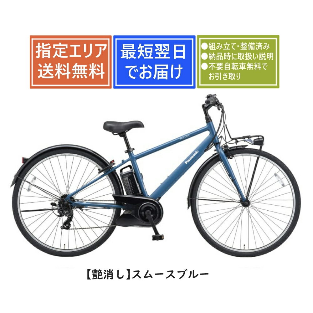 楽天市場】panasonic ベロスター（電動アシスト自転車｜自転車