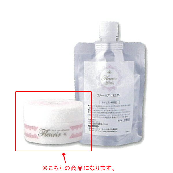 フルーリア パウダー ナチュラル 500g ネイル検定 フルーリア パウダー
