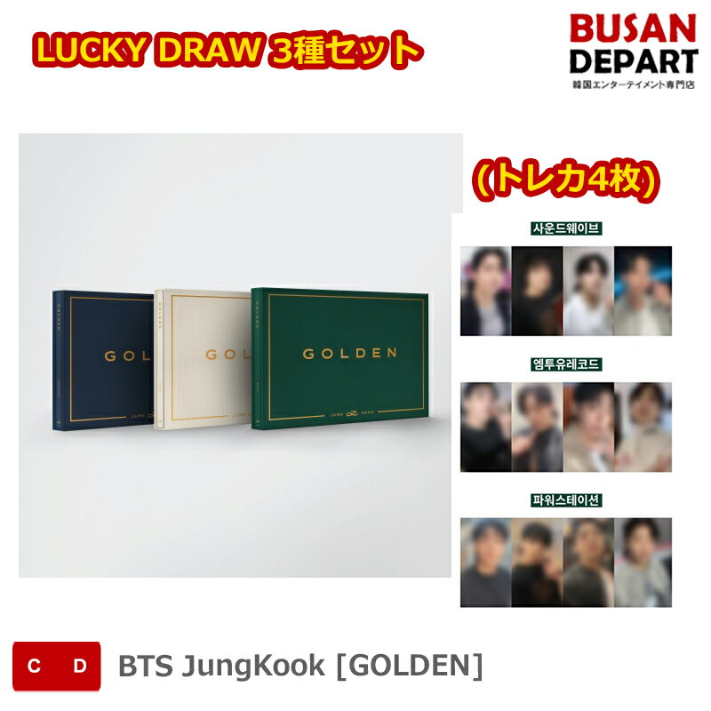 BTS GOLDEN 香水 サノク 事前収録 ジョングクトレカ