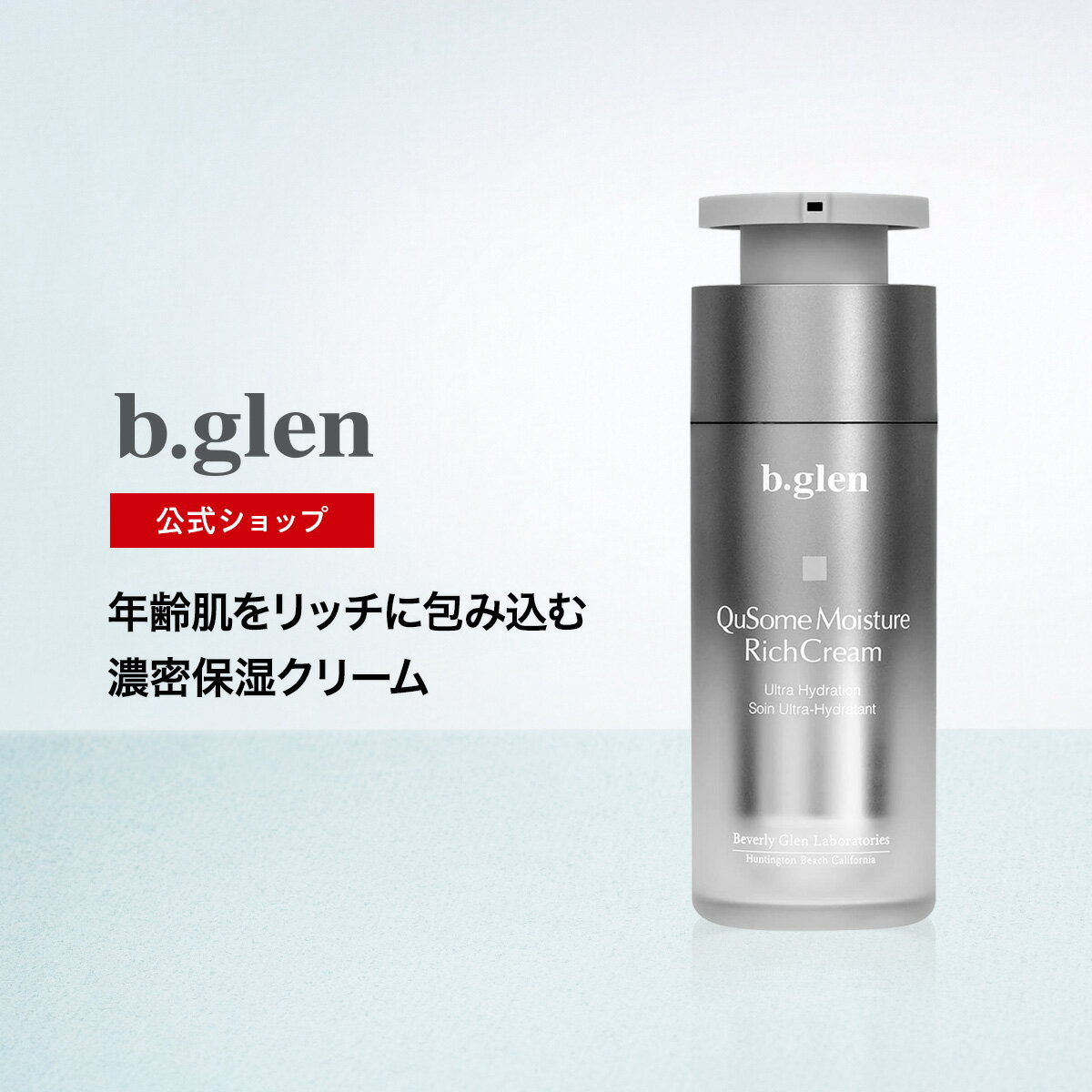 楽天市場】ビーグレン QuSomeモイスチャーリッチクリームの通販