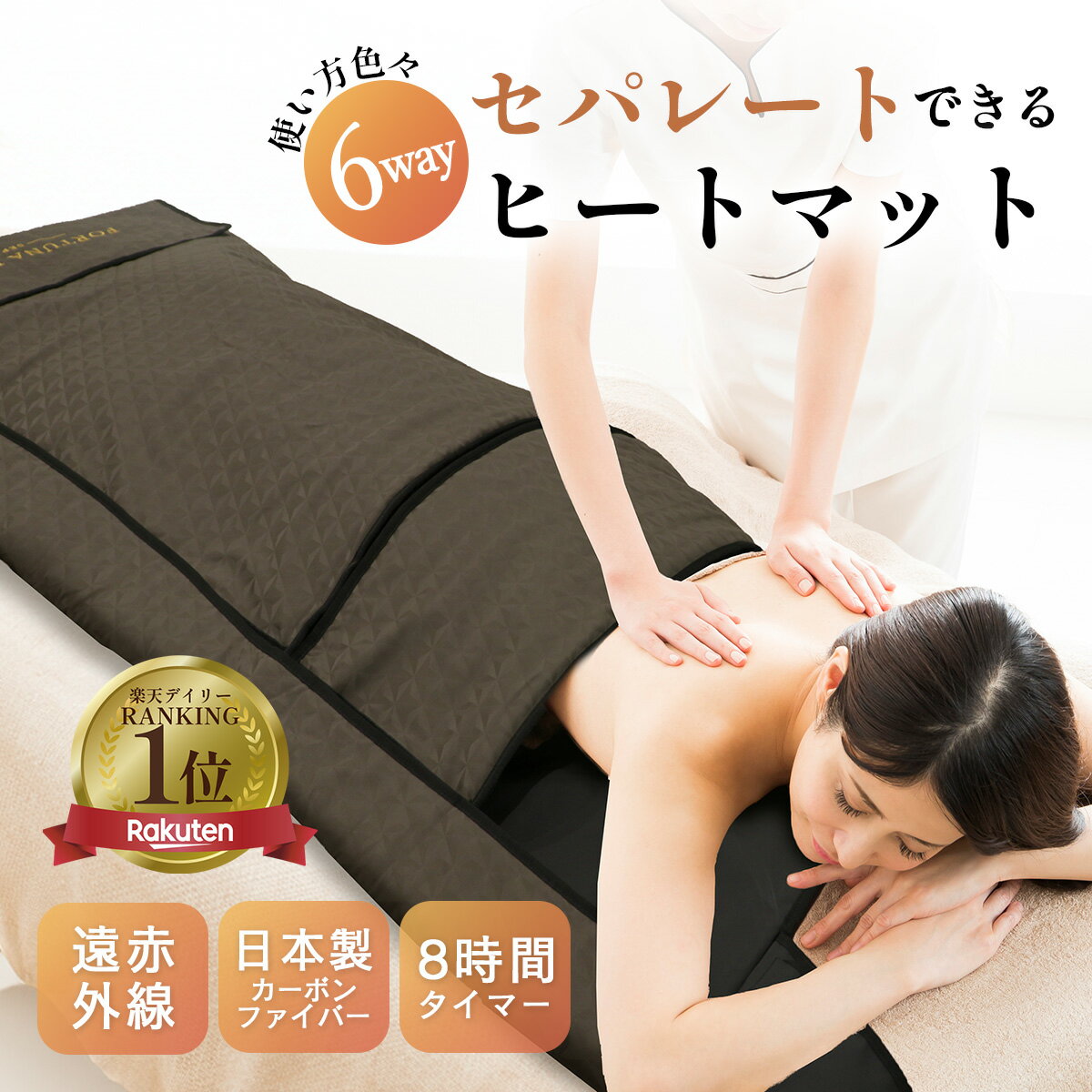 楽天市場】エステ 遠赤外線マットの通販