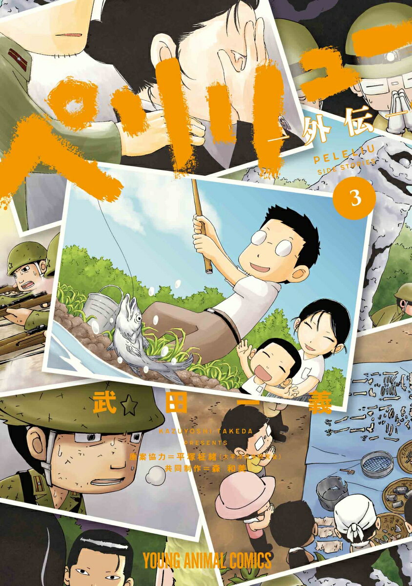 楽天市場】ペリリュー 全巻（本・雑誌・コミック）の通販