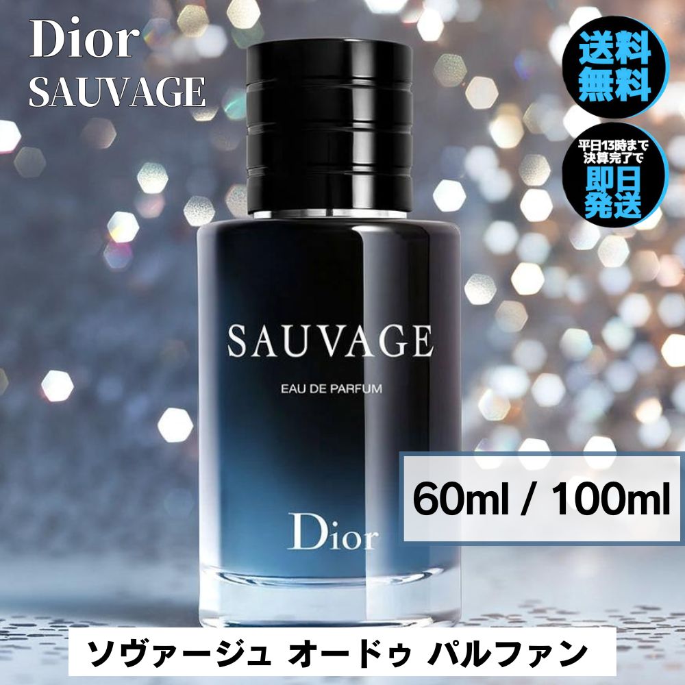 楽天市場】dior 香水 sauvage パルファン 100mlの通販