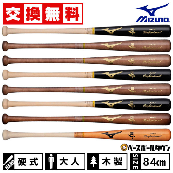 楽天市場】ミズノプロ 硬式木製バットの通販