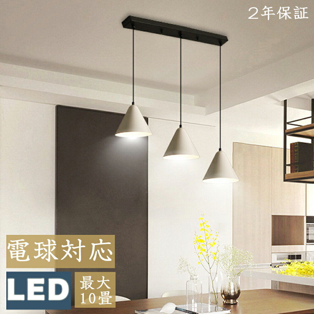 楽天市場】ペンダントライト 3連 led（ライト・照明器具｜インテリア