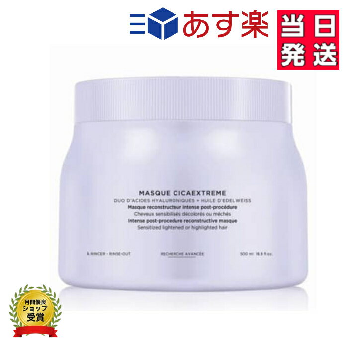楽天市場】ケラスターゼ マスクマジストラル 500gの通販
