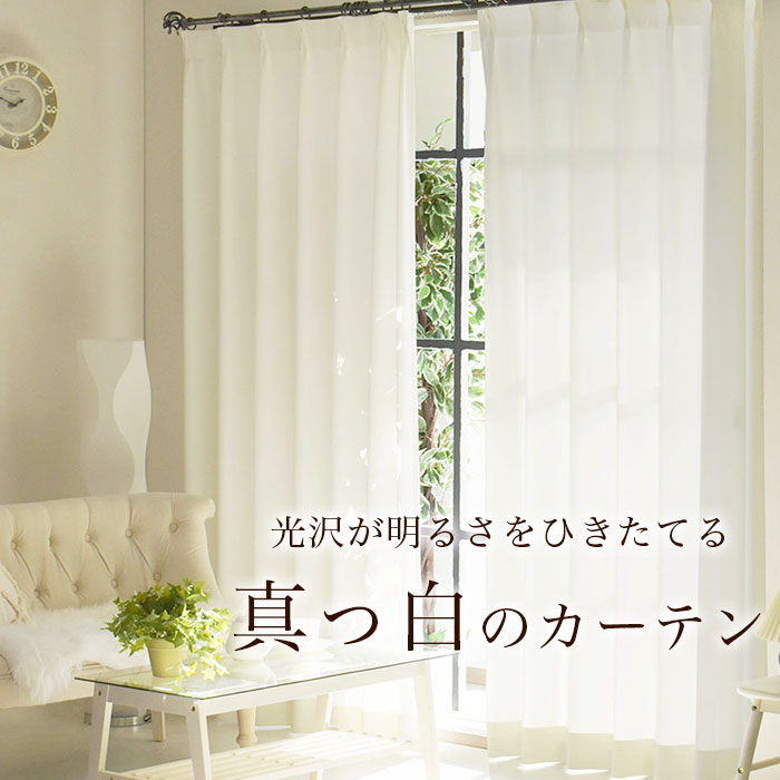 ニトリ 遮光2級・遮熱・消臭カーテン(アクト アイボリー 100X200X2