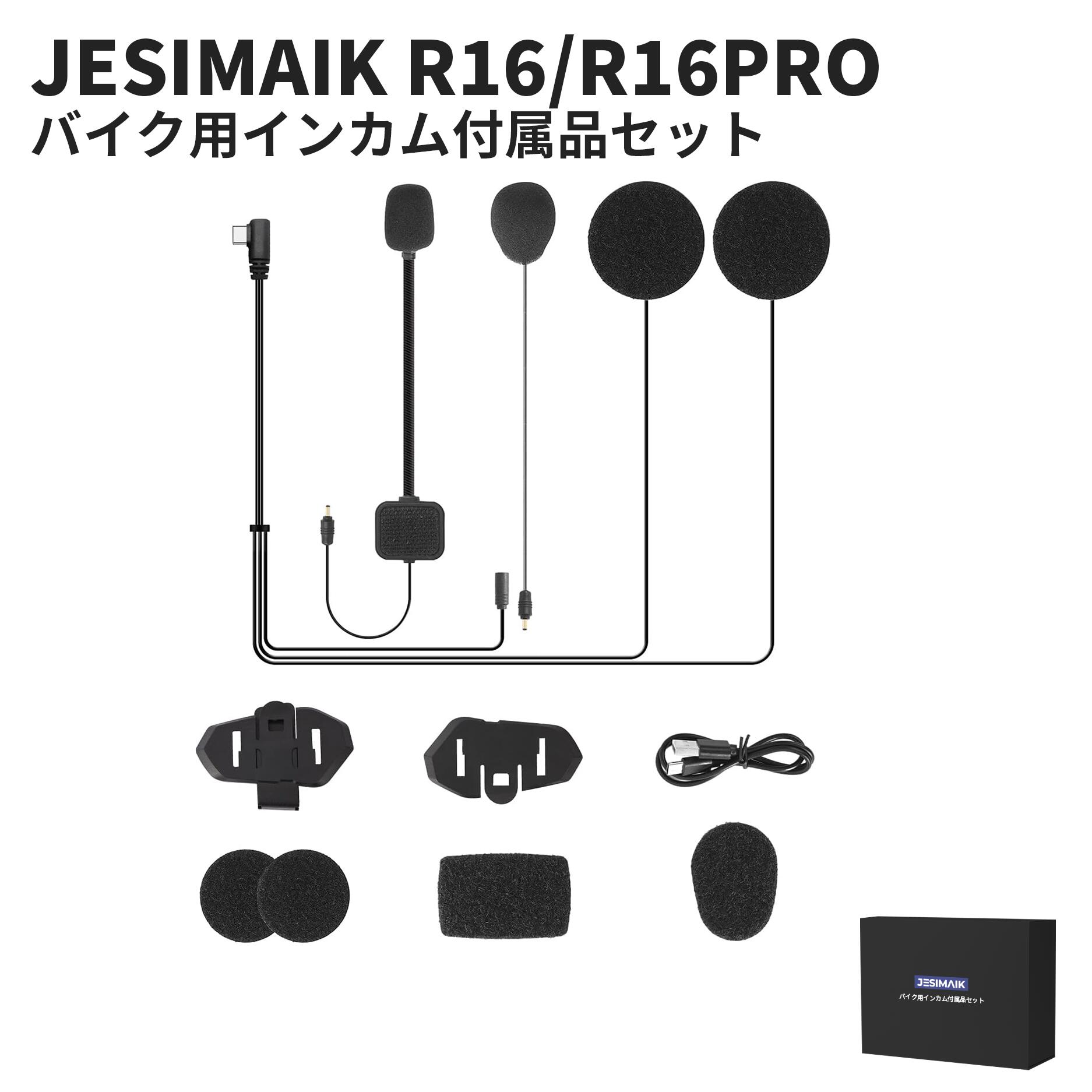 楽天市場】JESIMAIK バイク インカム R16の通販