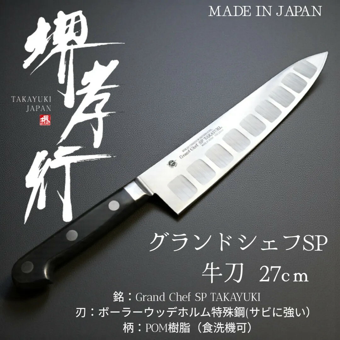 楽天市場】堺孝行 グランドシェフsp 牛刀 21の通販