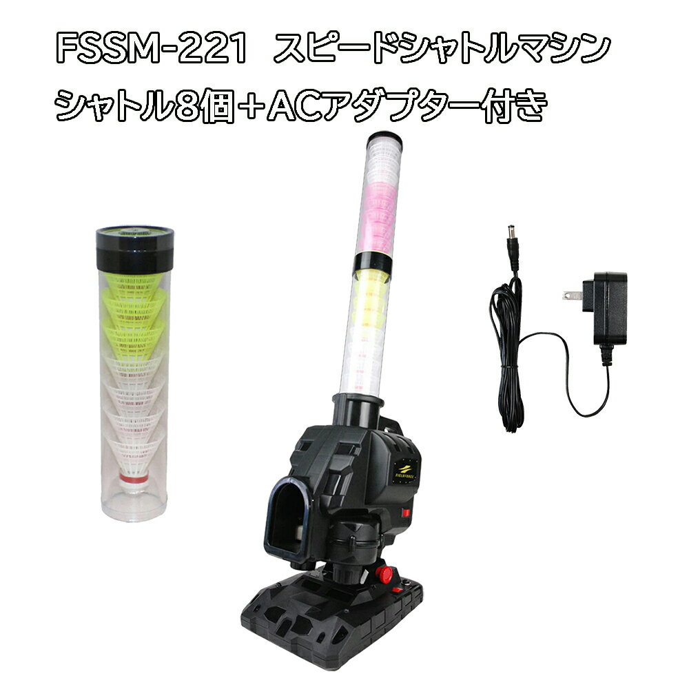 楽天市場】スピードシャトルマシン fssm－220の通販