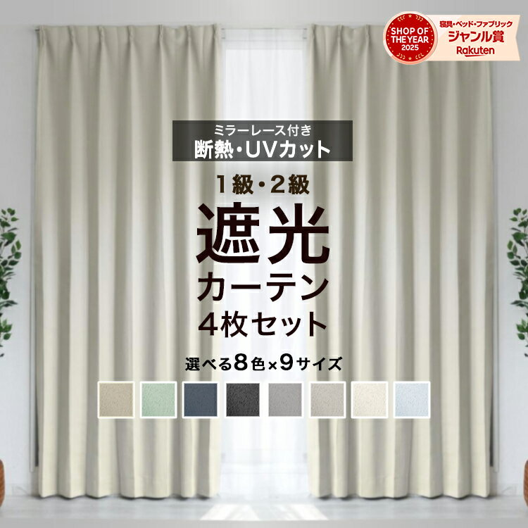 楽天市場】カーテン 二枚 セットの通販