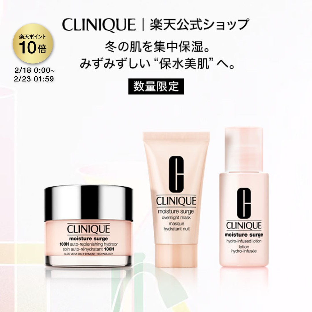 楽天市場】CLINIQUE セット（美容・コスメ・香水）の通販