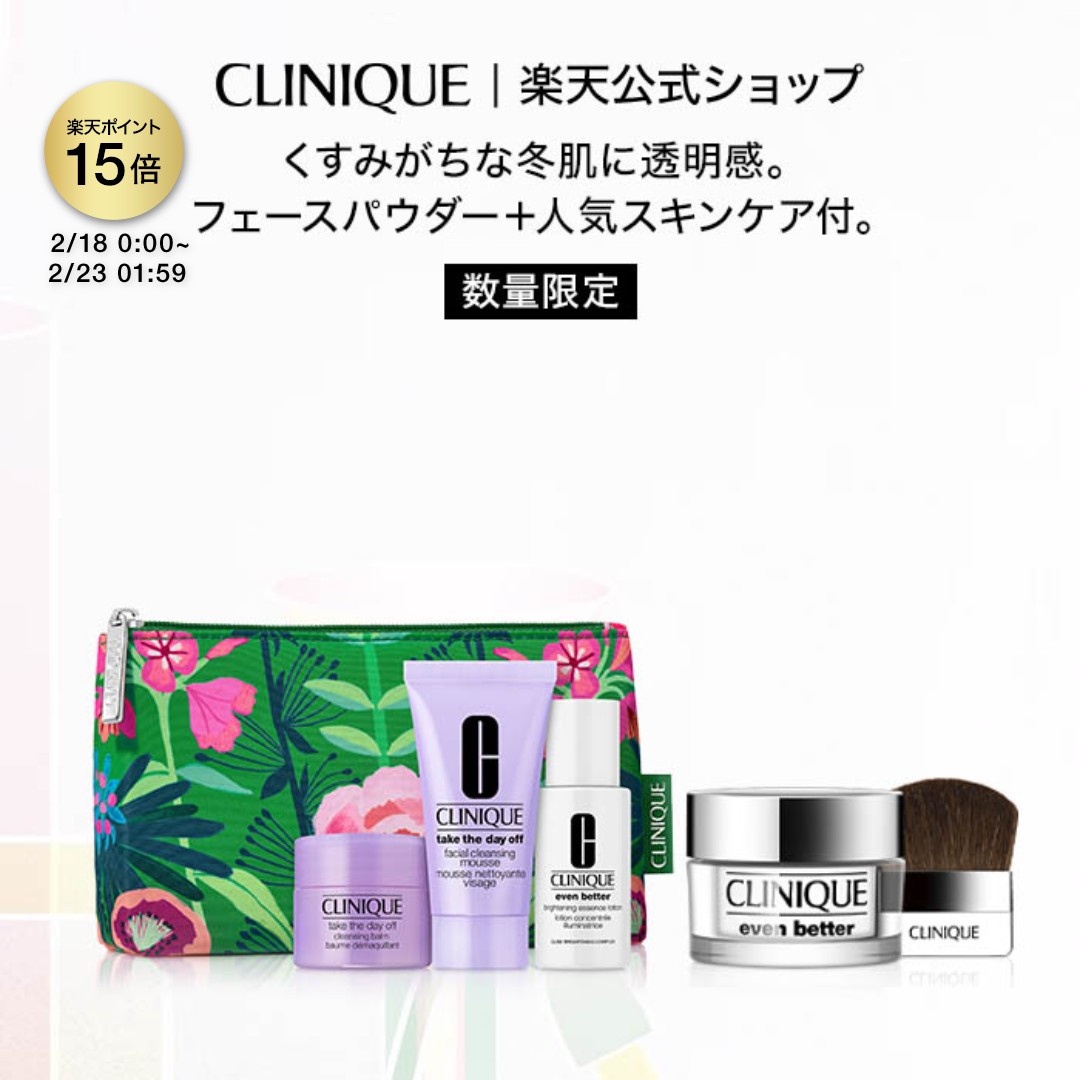 楽天市場】クリニーク トライアルセットの通販
