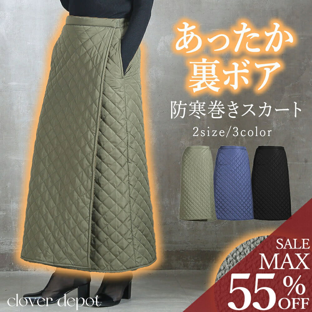 楽天市場】巻きスカート防寒（レディースファッション）の通販