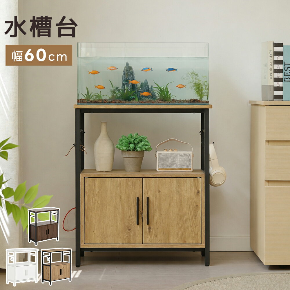 楽天市場】テレビ台（熱帯魚・アクアリウム｜ペット・ペットグッズ）の通販