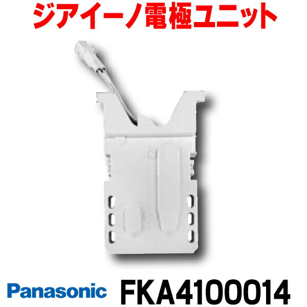 楽天市場】電極ユニット fka4100012（家電）の通販
