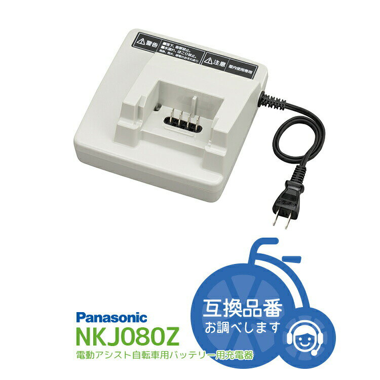 楽天市場】パナソニック 充電器 nkj069zの通販