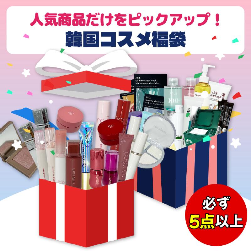 楽天市場】韓国コスメ福袋の通販