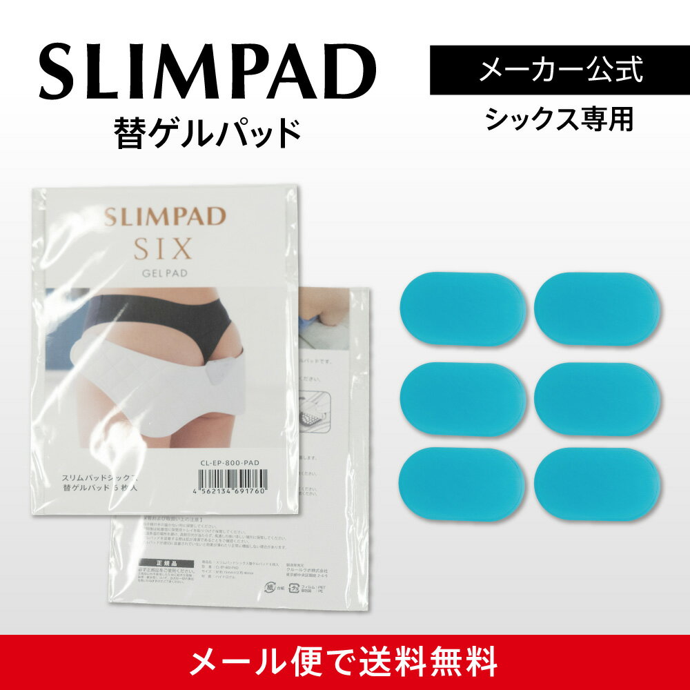 楽天市場】スリムビューティpad(パッド)の通販