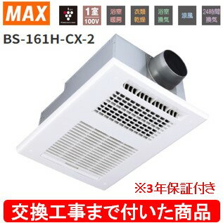 楽天市場】max bs-161h-cxの通販
