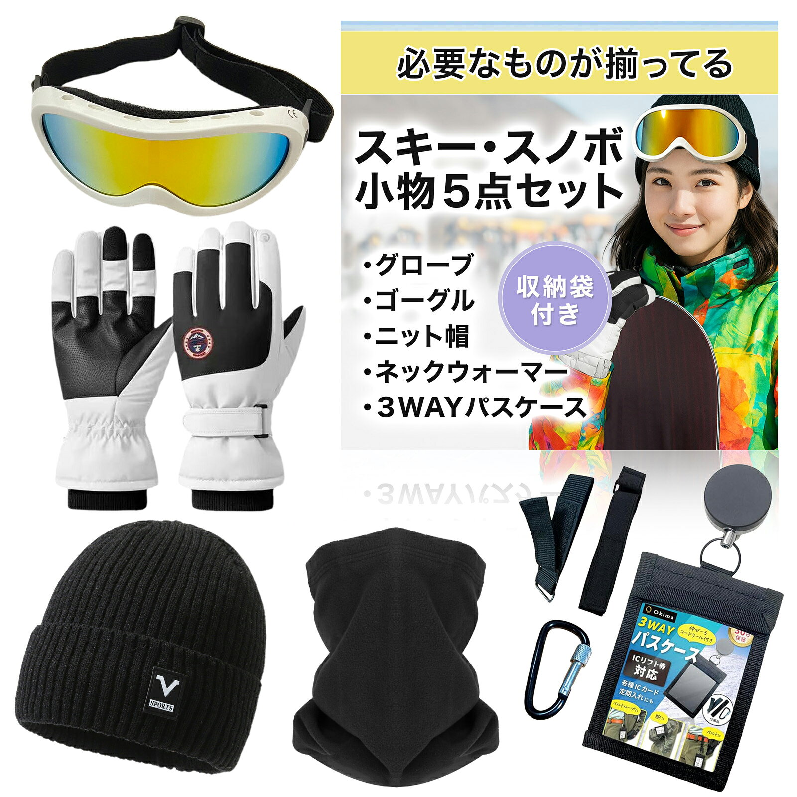 楽天市場】ゴーグル グローブ セット（スポーツ・アウトドア）の通販