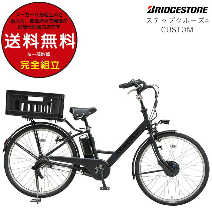 楽天市場】訳あり（ブランドブリヂストン）（電動アシスト自転車