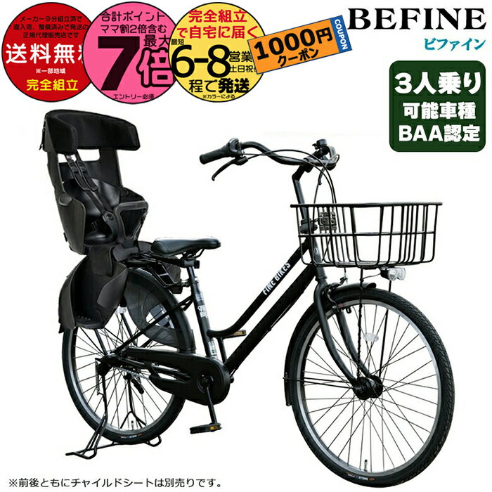 楽天市場】子供乗せ（シティサイクル｜自転車・サイクリング