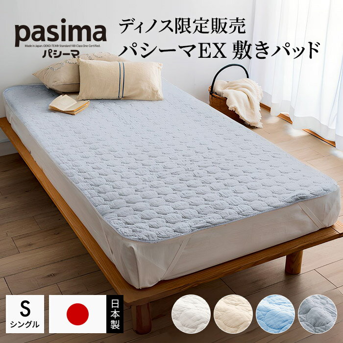 楽天市場】パシーマ 敷きパッド キングサイズの通販