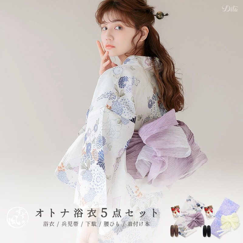 楽天市場】dita 浴衣 涼の音（浴衣セット｜和服）：レディース