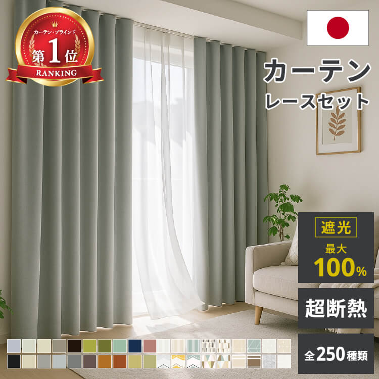 ニトリ 既製カーテン (トリム ベージュ 100X200X2) 【玄関先迄納品